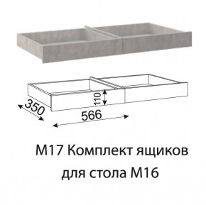 Дуглас (подростковая) М17 Комплект ящиков для стола М16 в Серове - serov.mebel-74.com | фото
