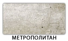 Стол-бабочка Паук пластик Травертин римский в Серове - serov.mebel-74.com | фото
