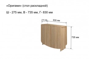 Стол-книжка раздвижной "Оригами" в Серове - serov.mebel-74.com | фото