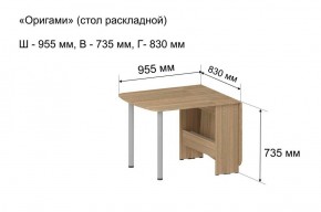 Стол-книжка раздвижной "Оригами" в Серове - serov.mebel-74.com | фото
