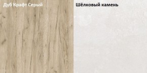 Стол компьютерный 12.72 Комфорт (Дуб серый CRAFT K 002 PW, Шелковый камень К349 RT) в Серове - serov.mebel-74.com | фото