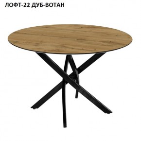 Стол нераздвижной ЛОФТ-22 (круглый D900) в Серове - serov.mebel-74.com | фото