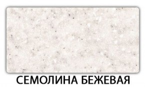 Стол обеденный Паук пластик Травертин римский в Серове - serov.mebel-74.com | фото